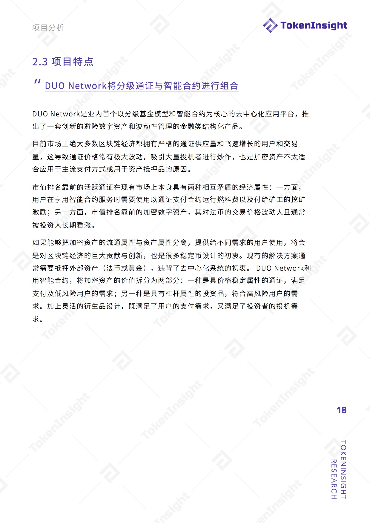 项目评级
