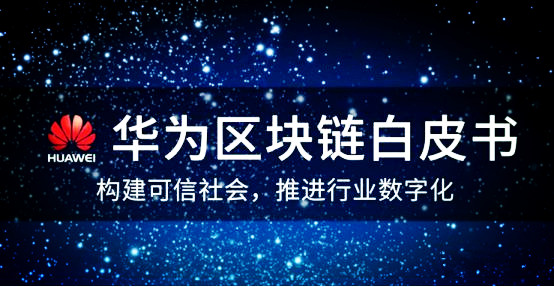 华为