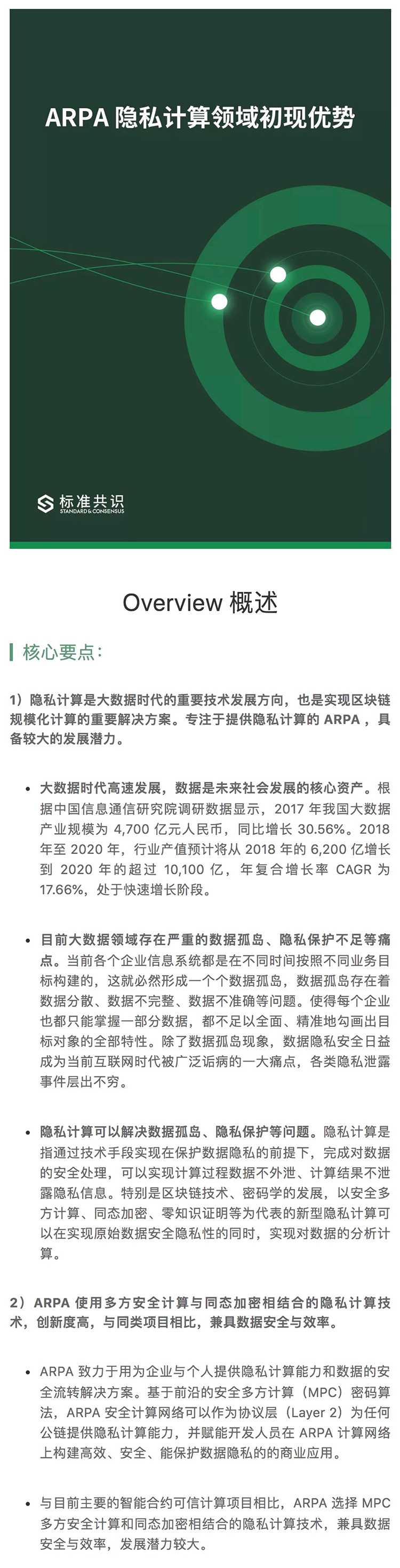 标准共识