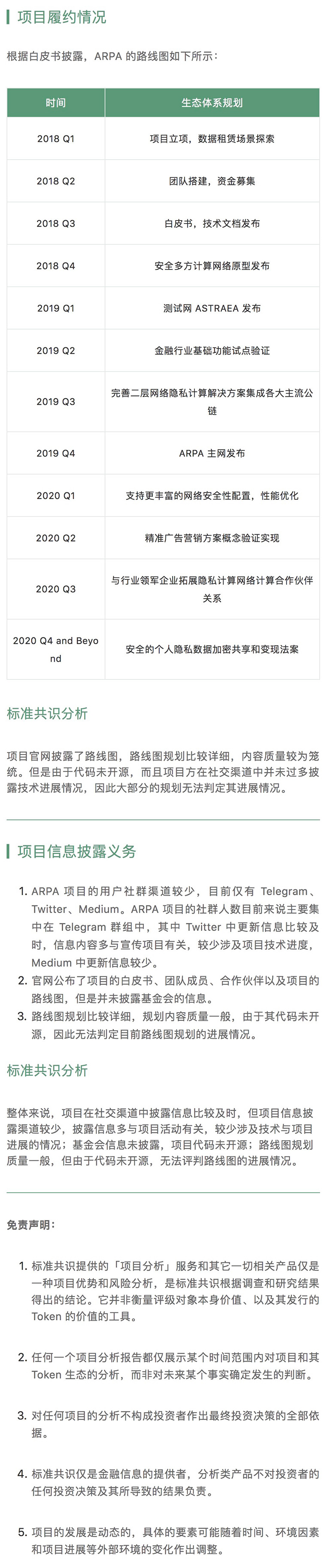 标准共识