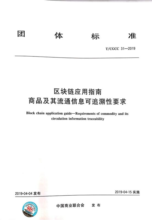 首部团体标准