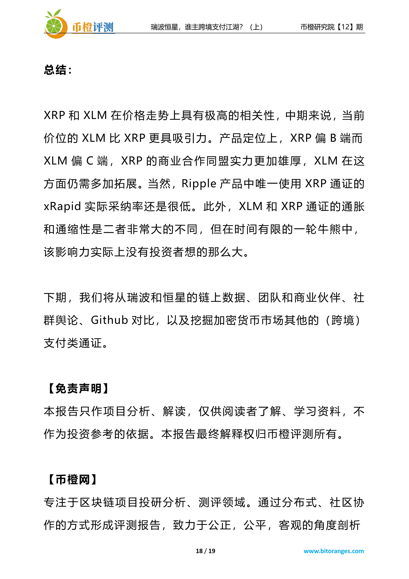 比称王
