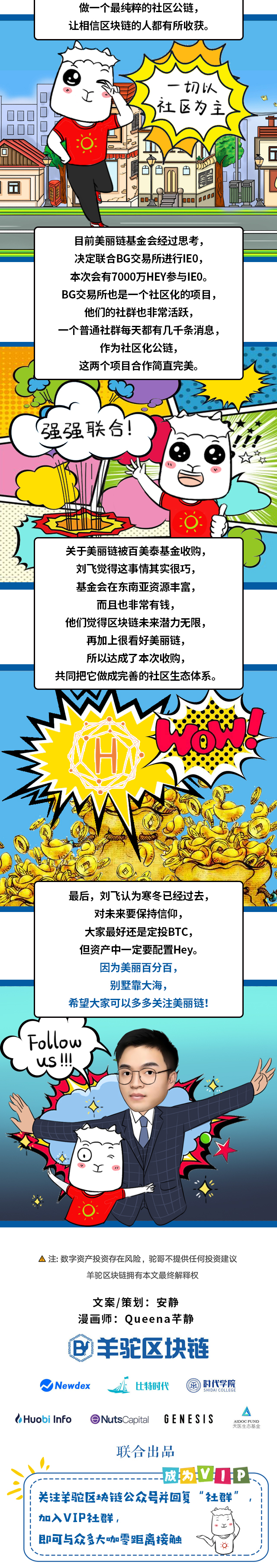 美丽链