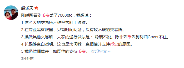 币安被盗