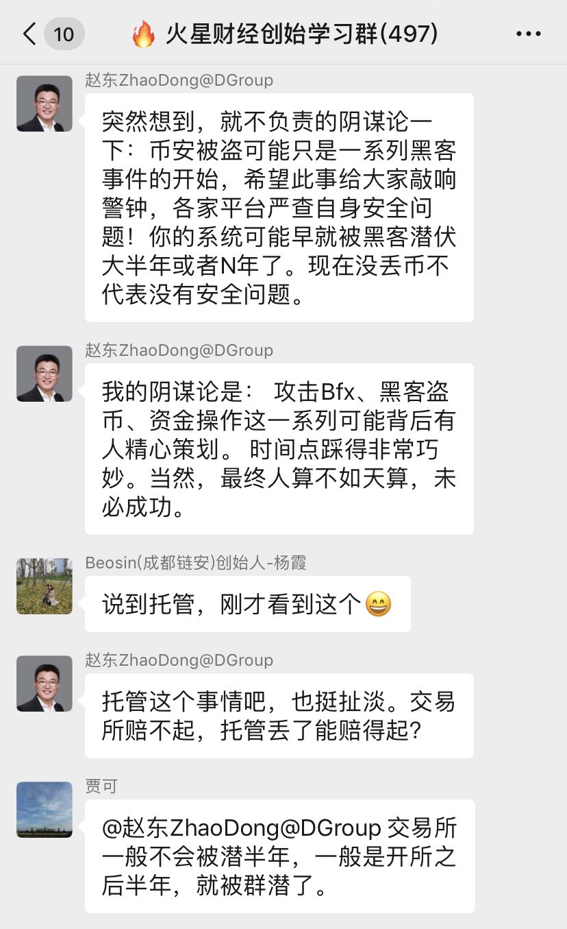 币安被盗
