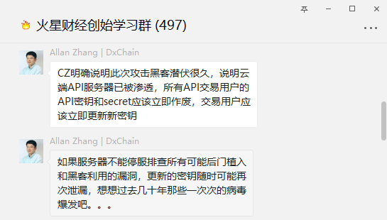 币安被盗