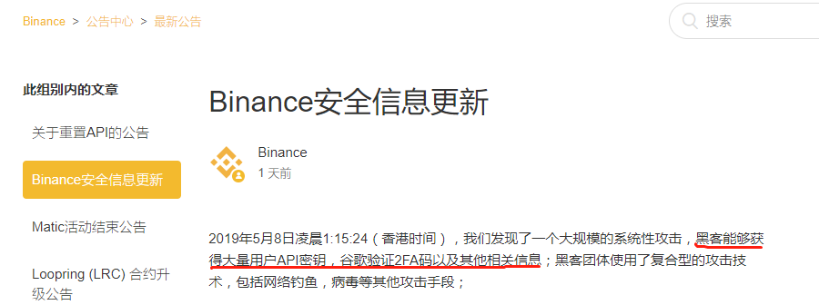 币安被盗