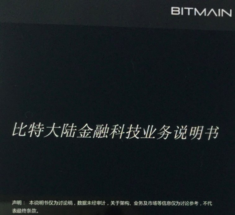 比特大陆