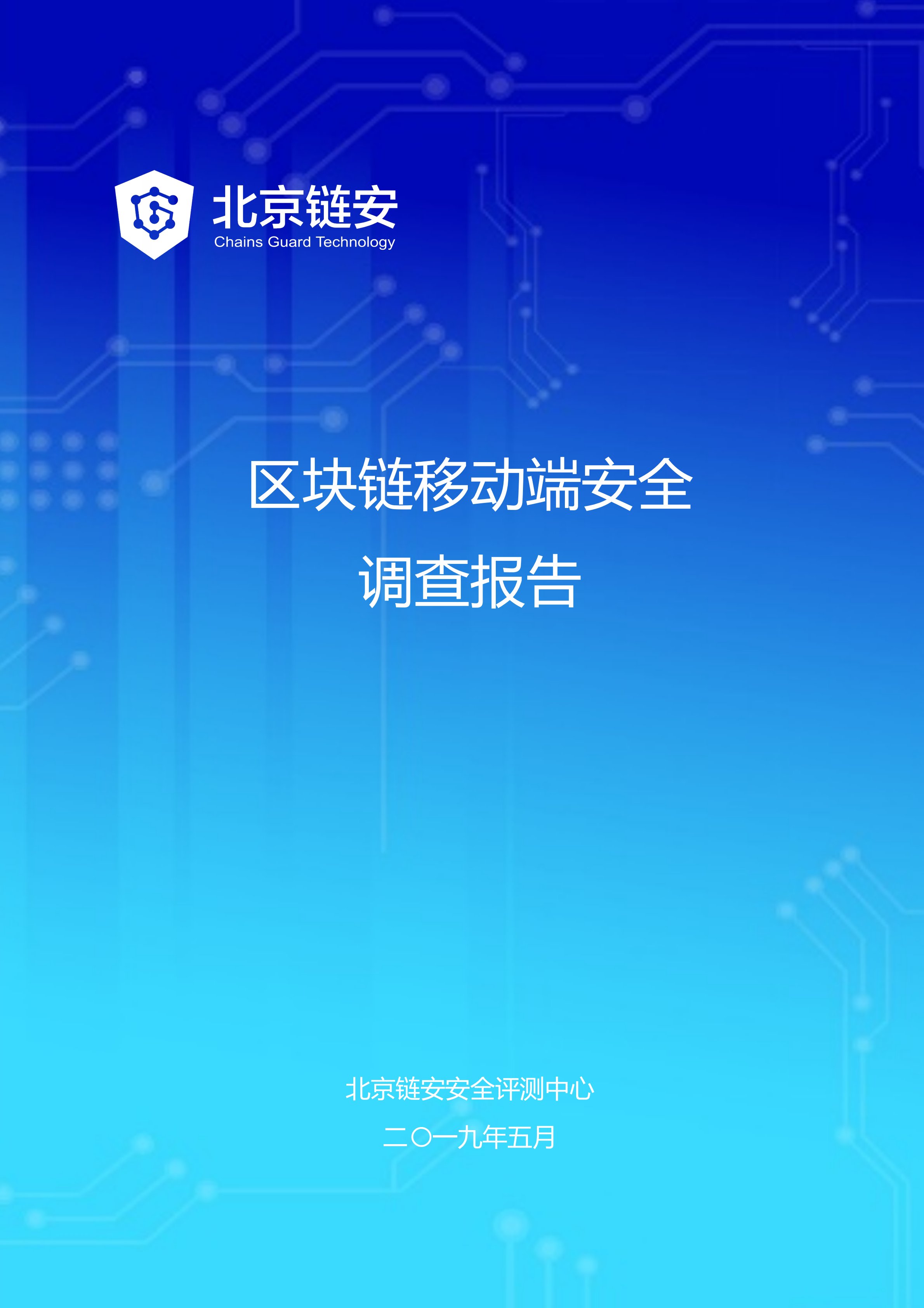 追溯技术