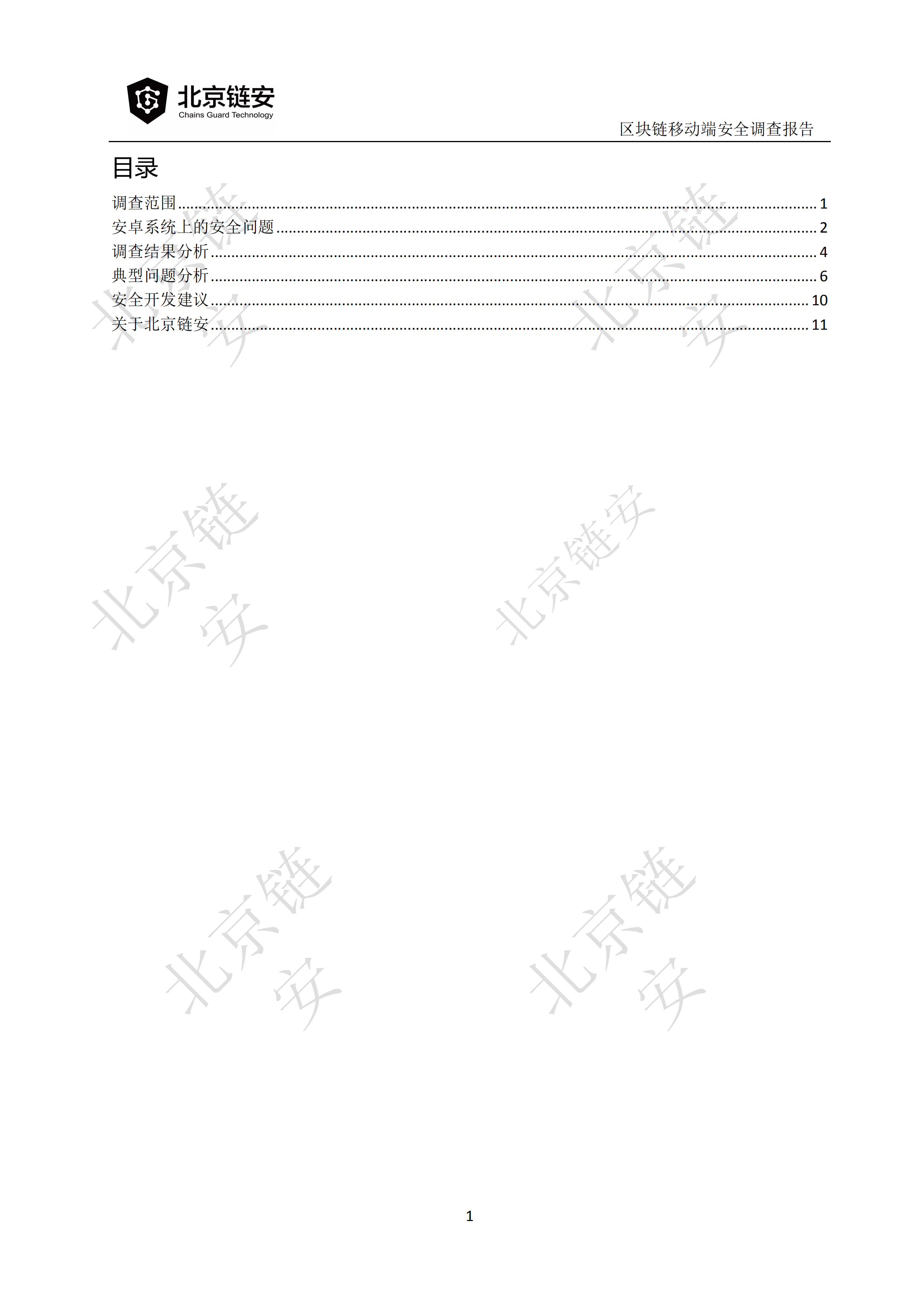 追溯技术