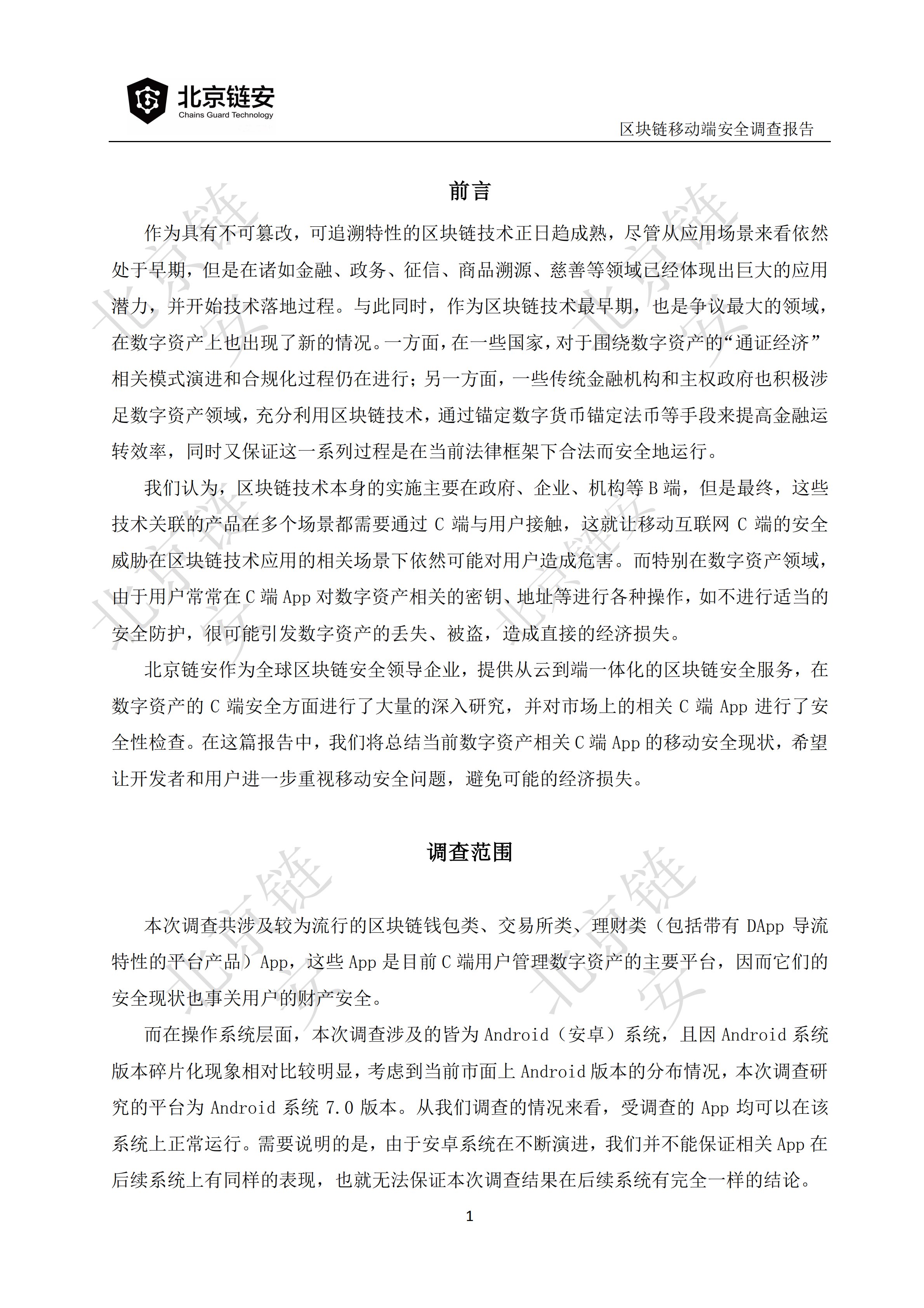 追溯技术