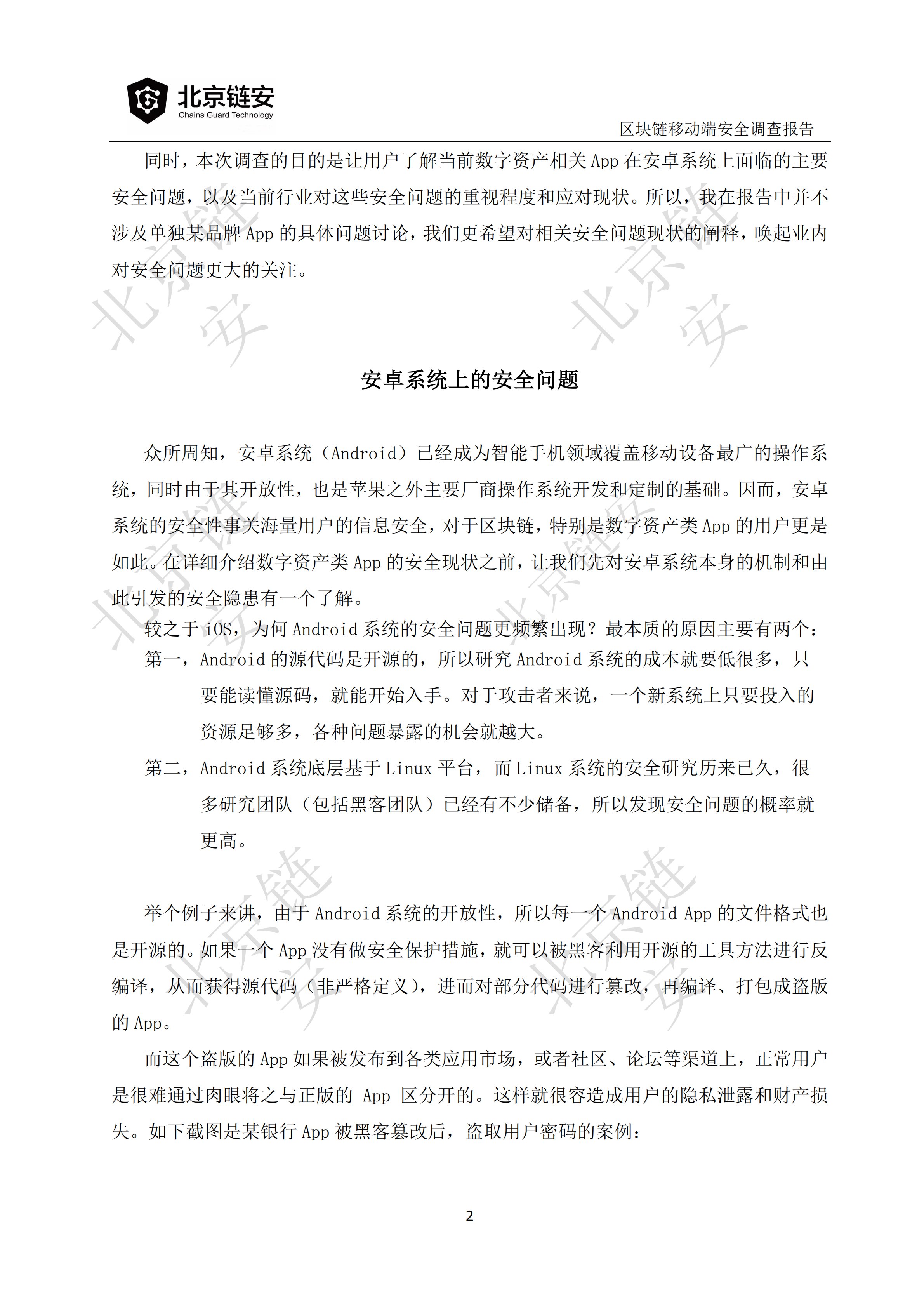 追溯技术
