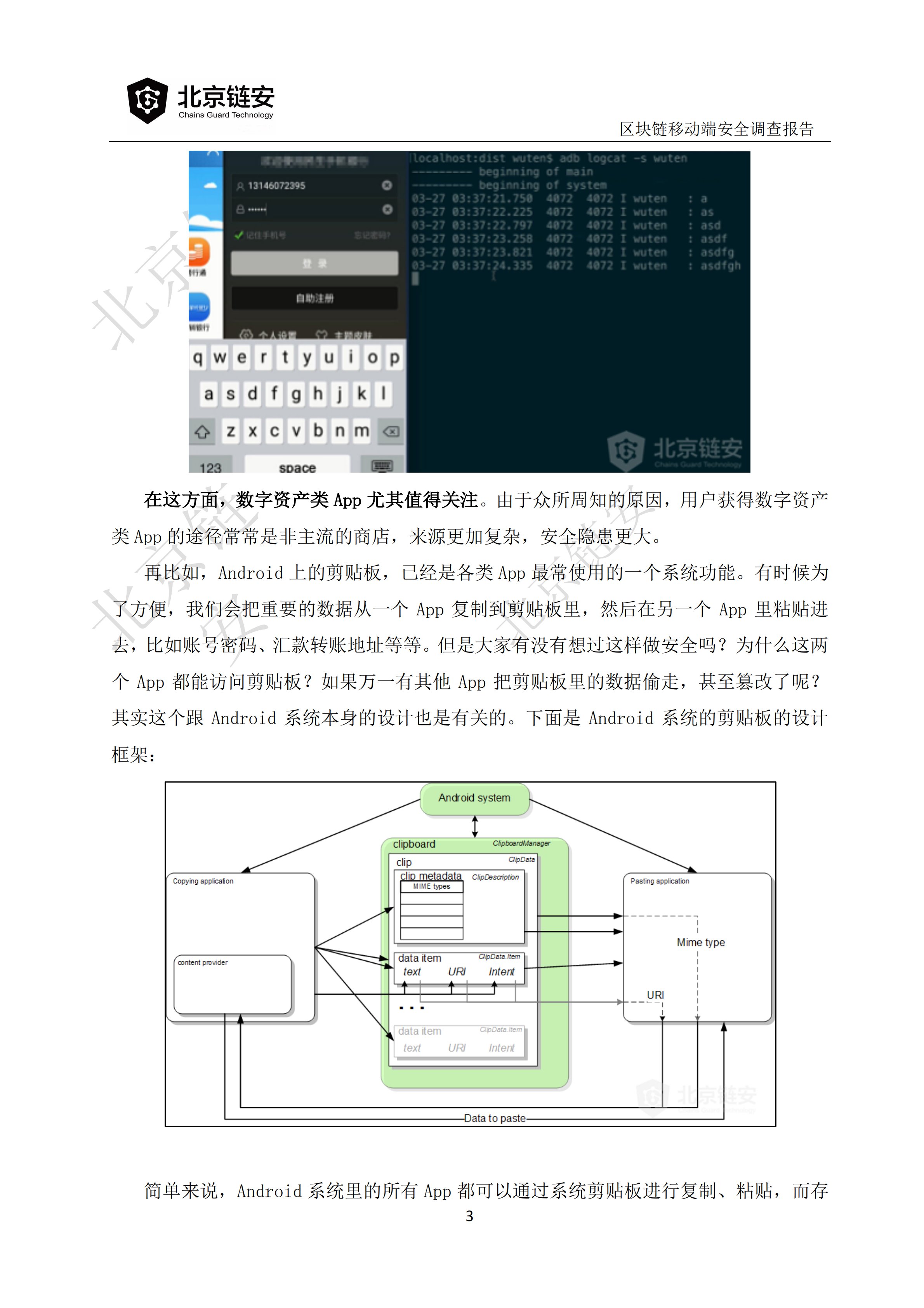 追溯技术