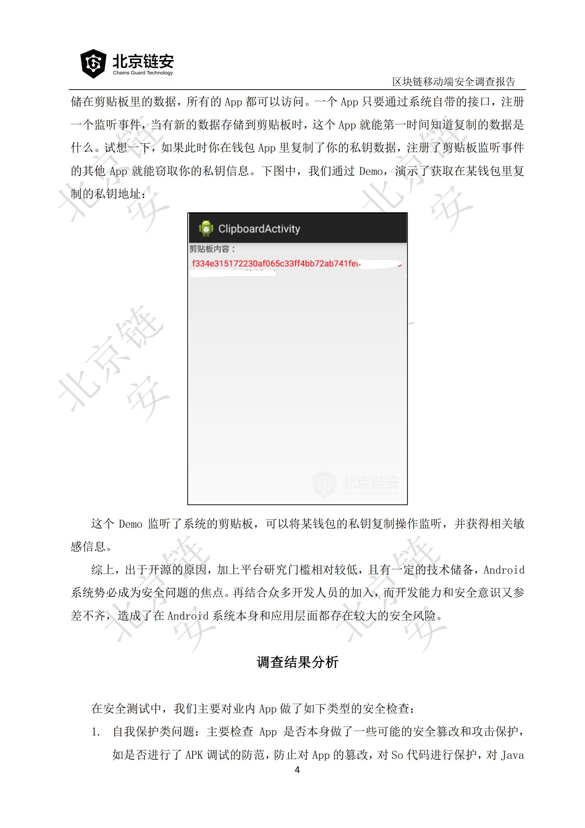 追溯技术
