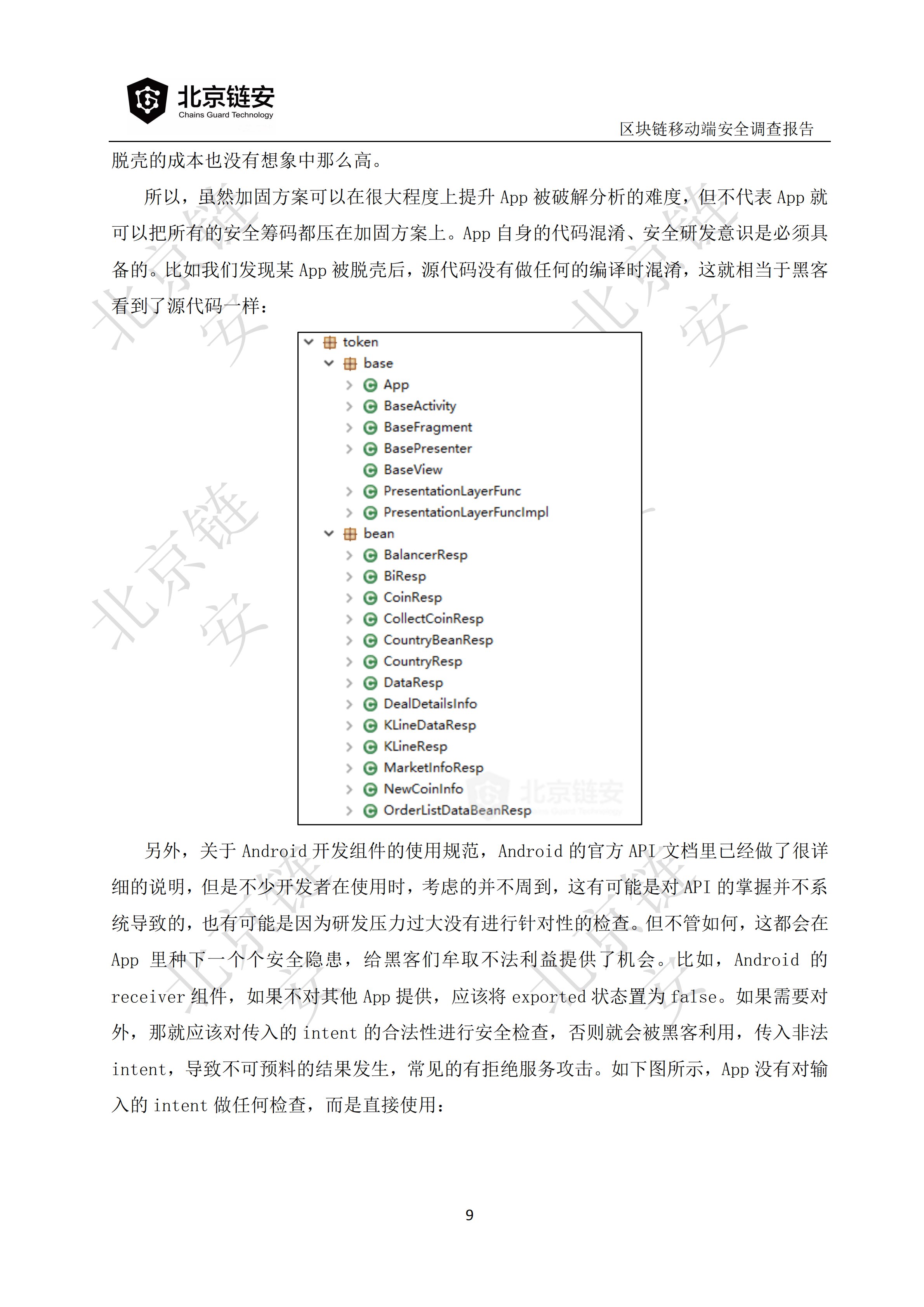 追溯技术