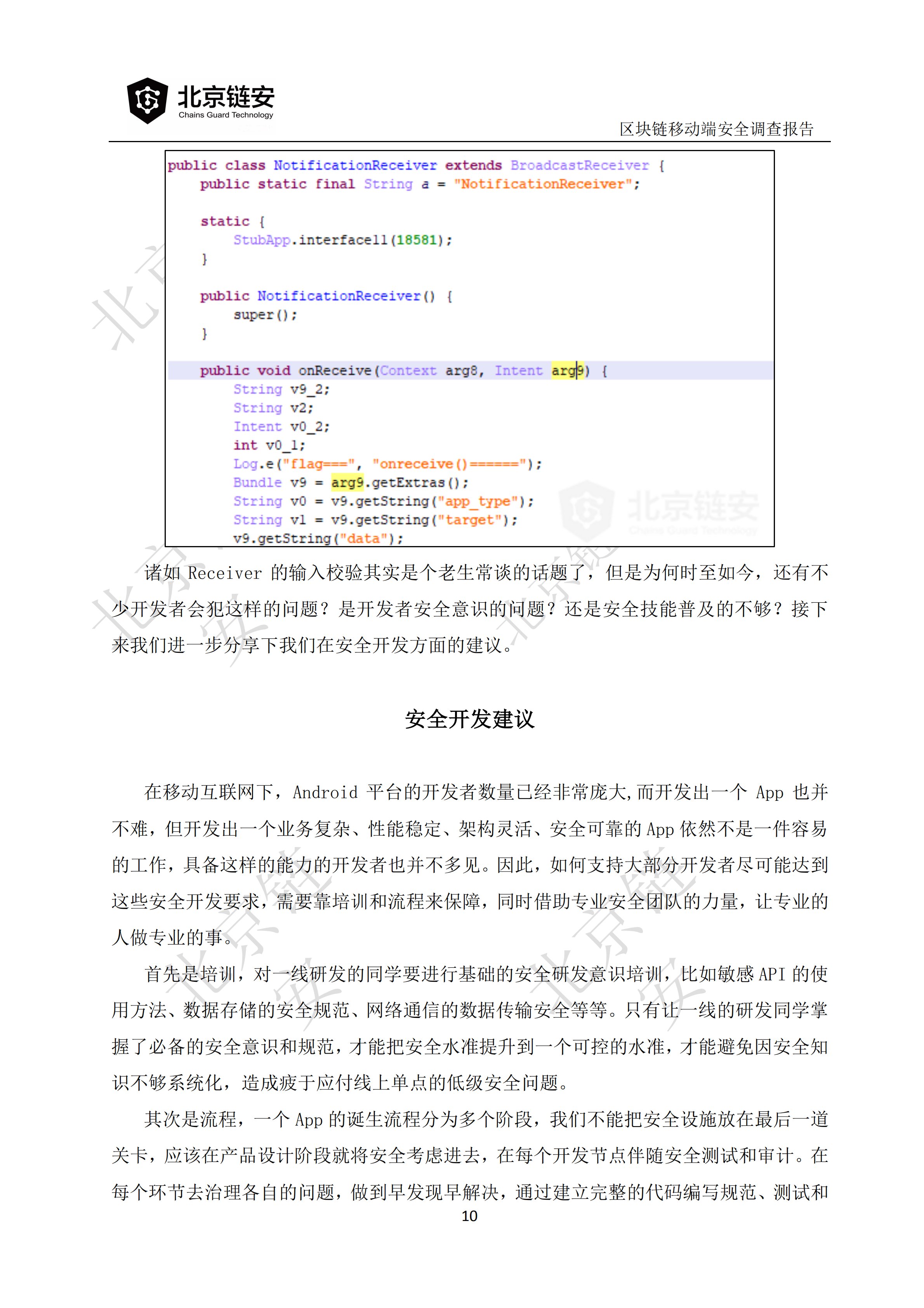 追溯技术