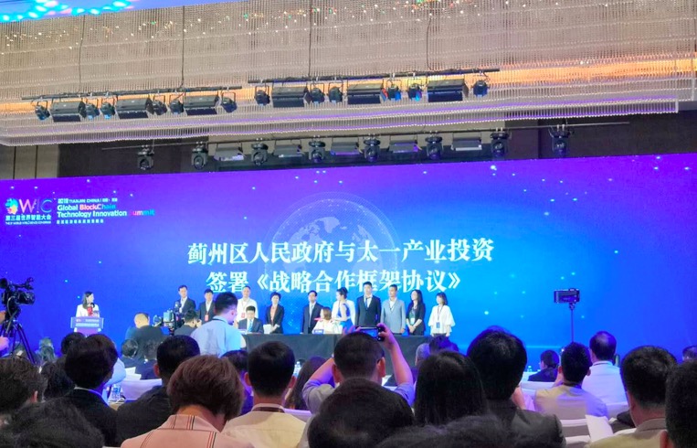 全球区块链科技创新峰会