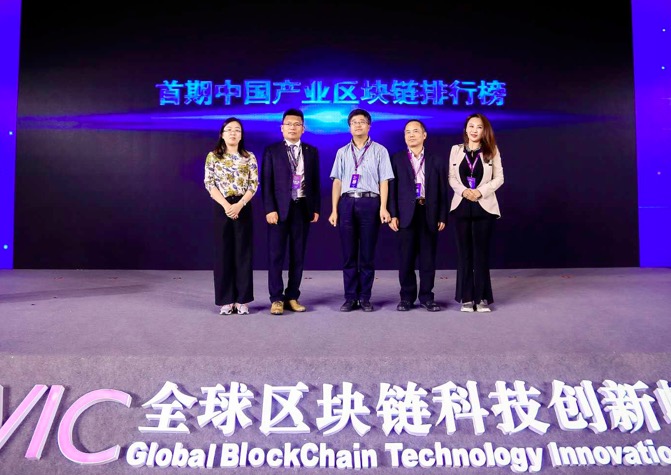 全球区块链科技创新峰会