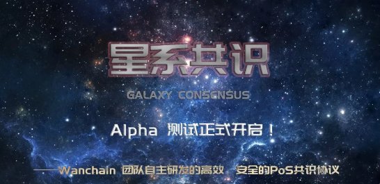 万维链