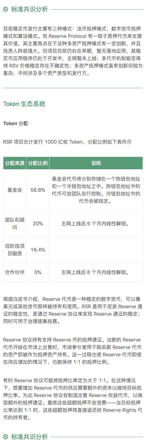标准共识