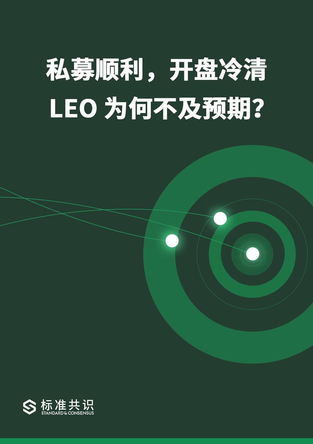 标准共识