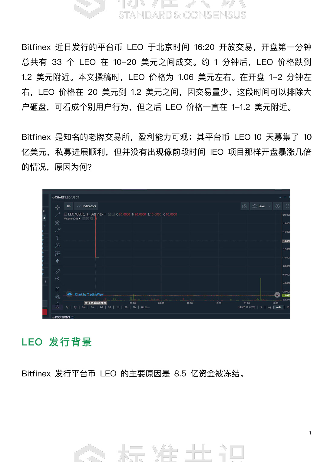 标准共识