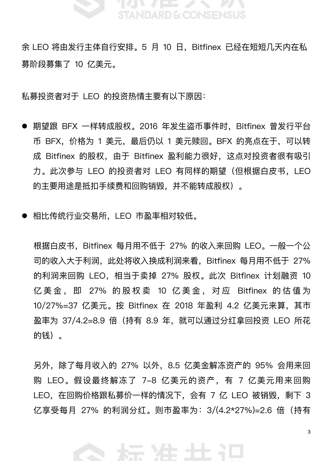 标准共识