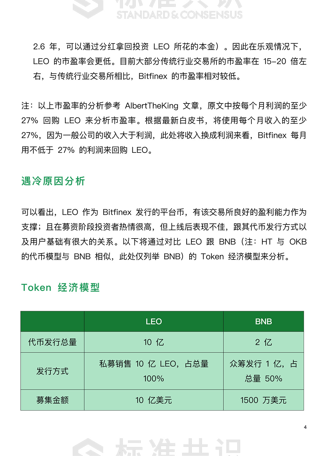 标准共识