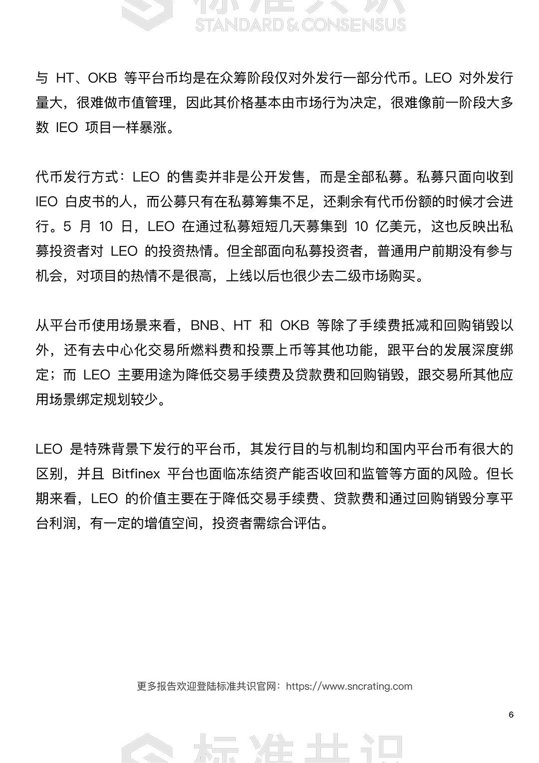标准共识