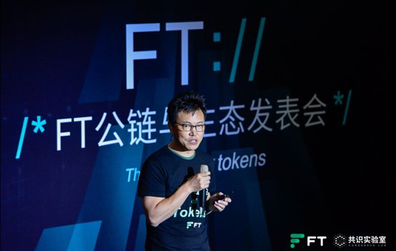 FT公链