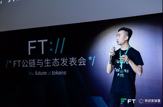FT公链