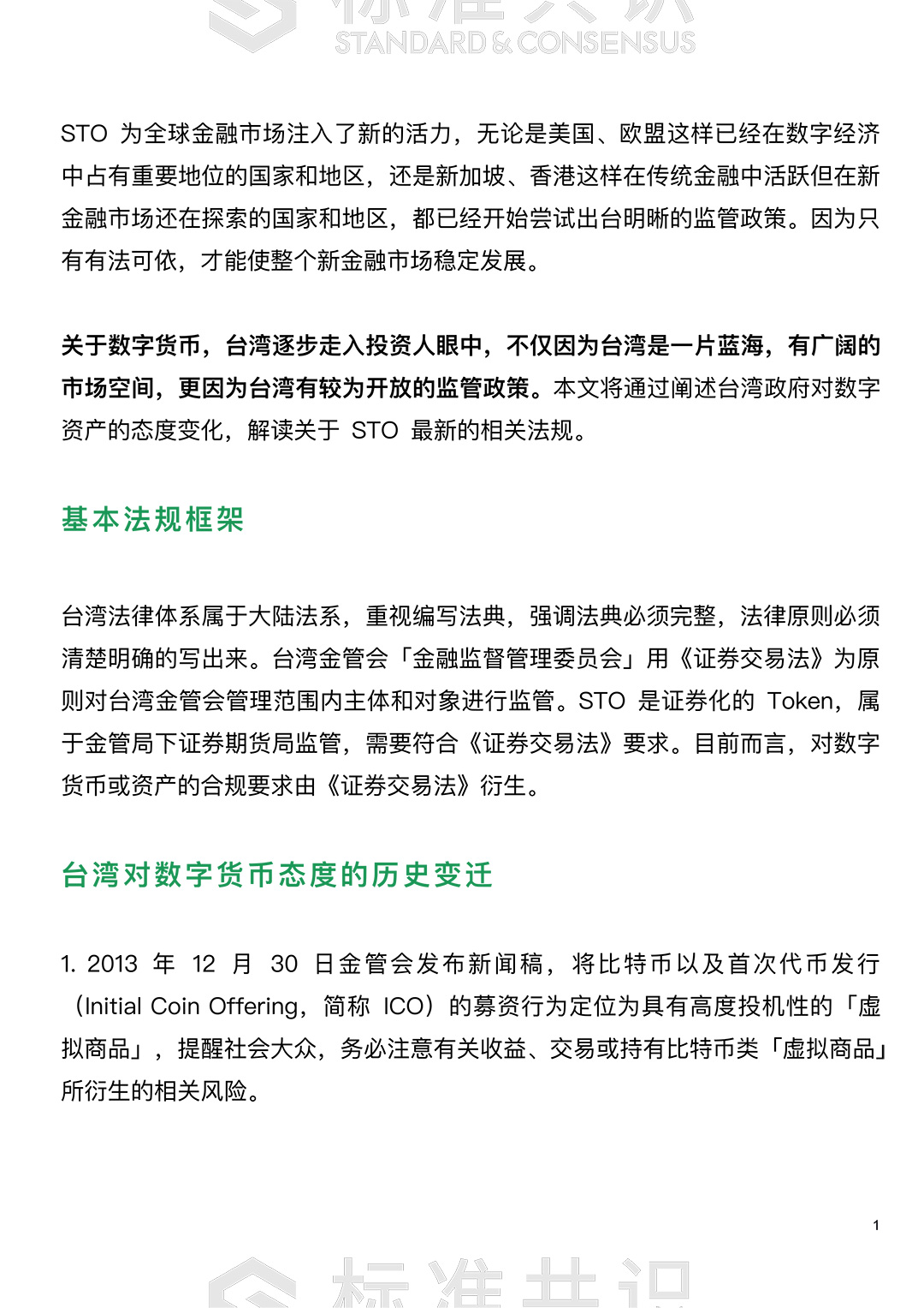 标准共识