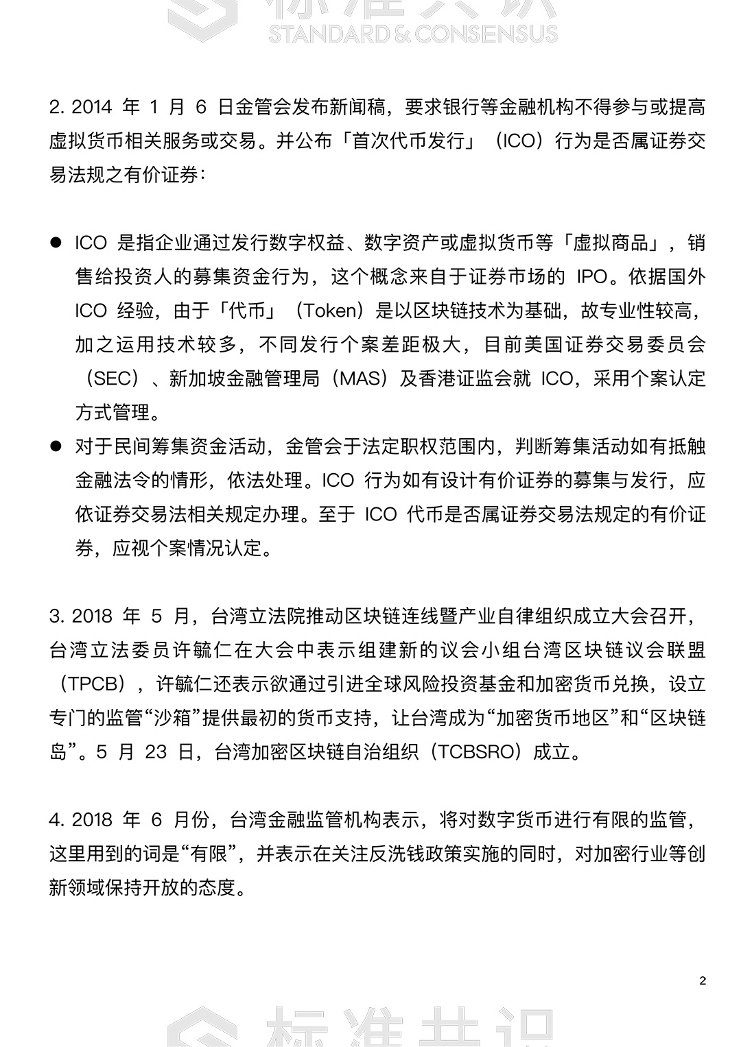 标准共识