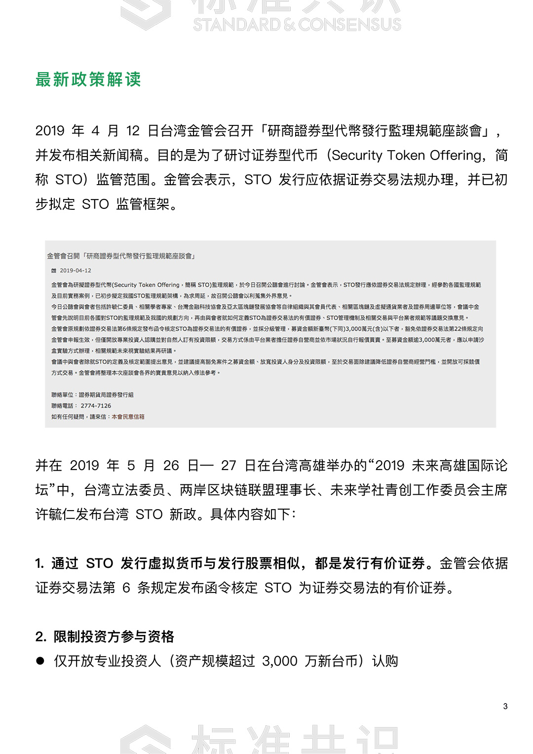标准共识