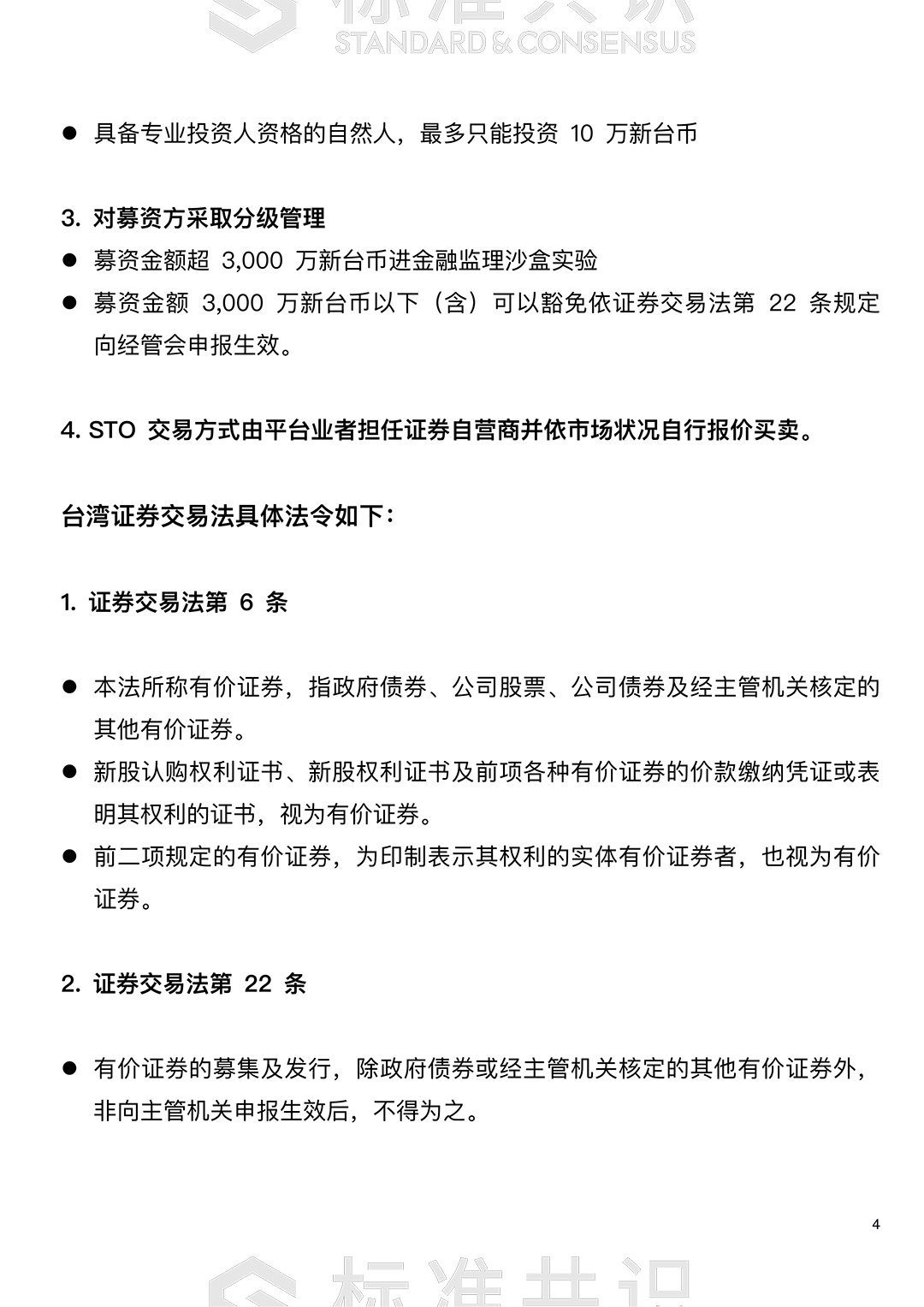标准共识