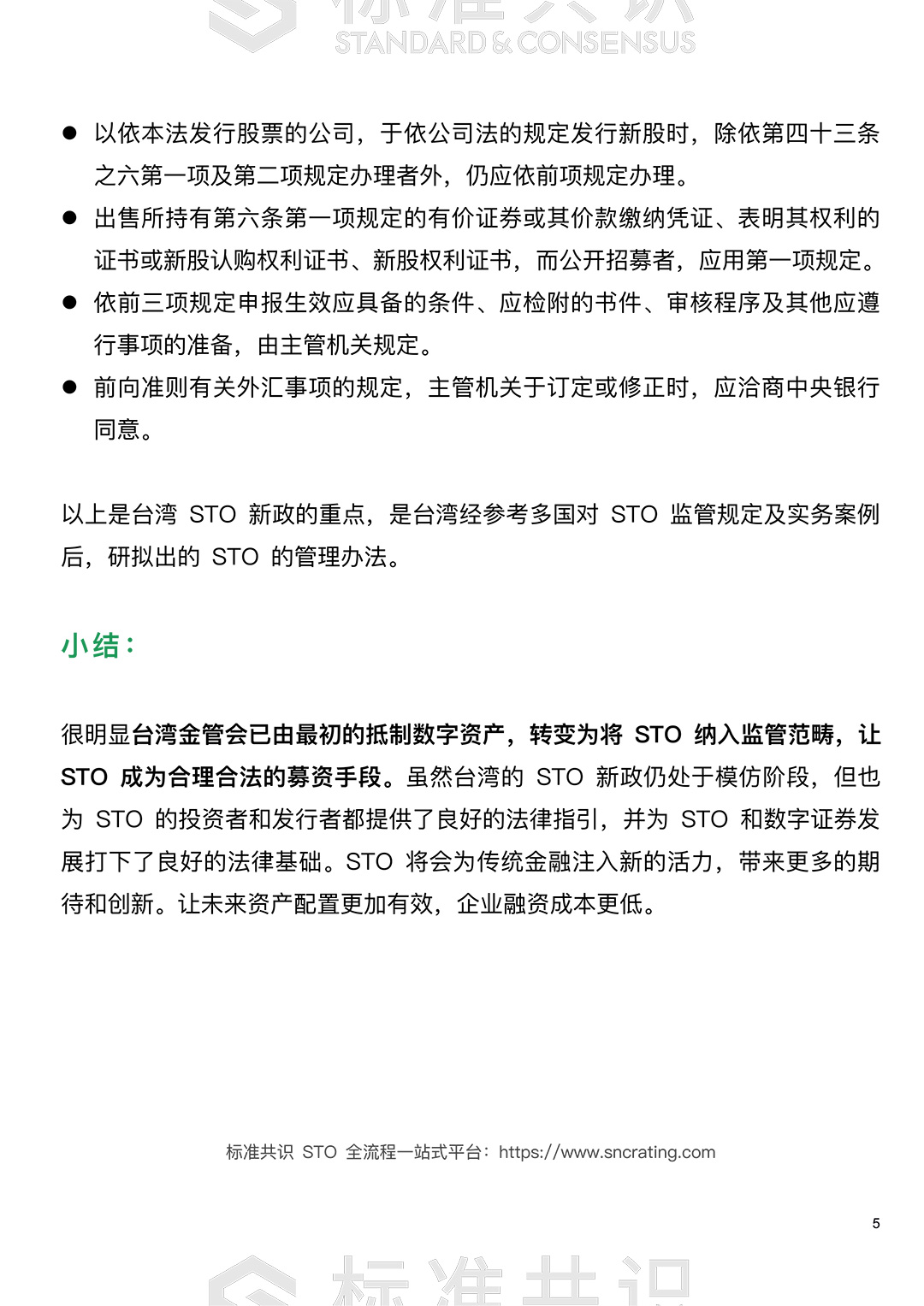 标准共识