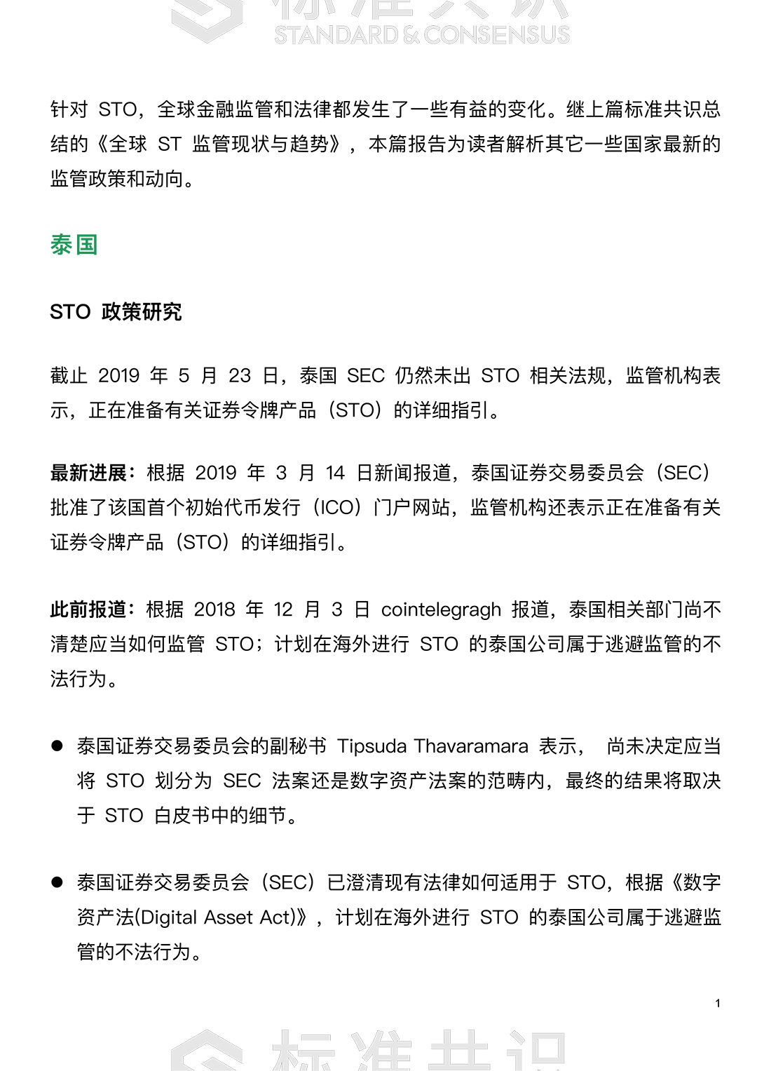 标准共识