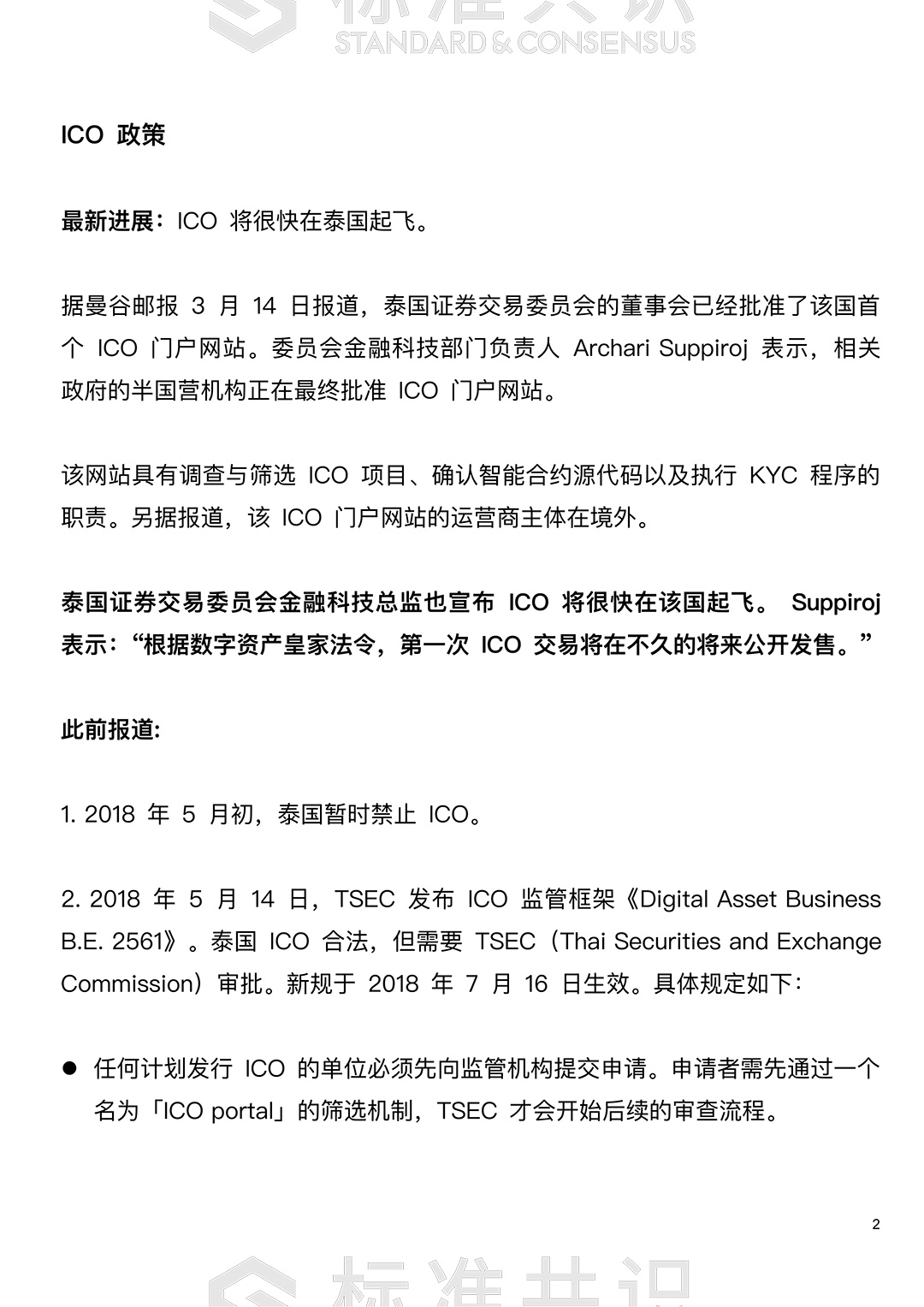 标准共识