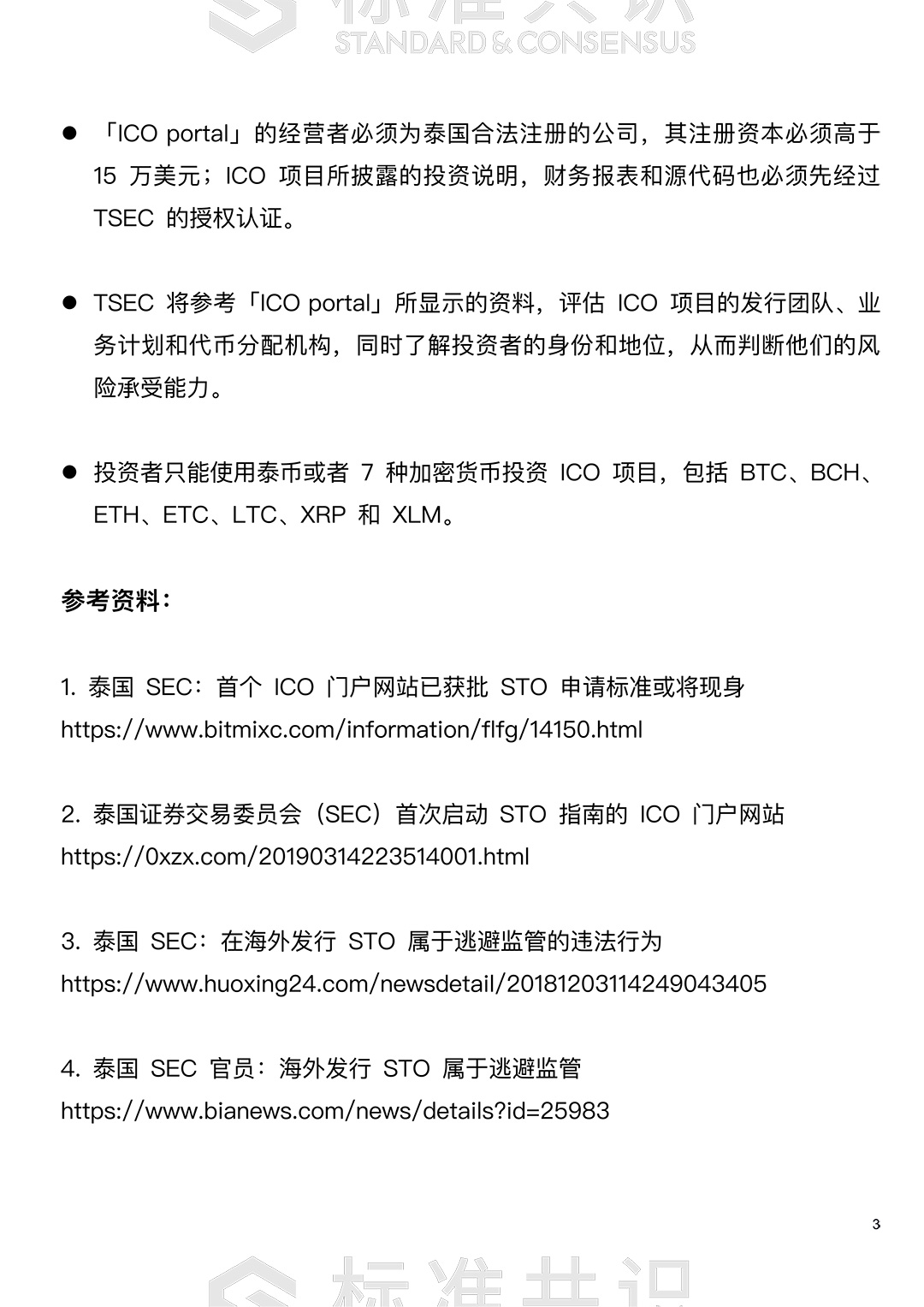 标准共识
