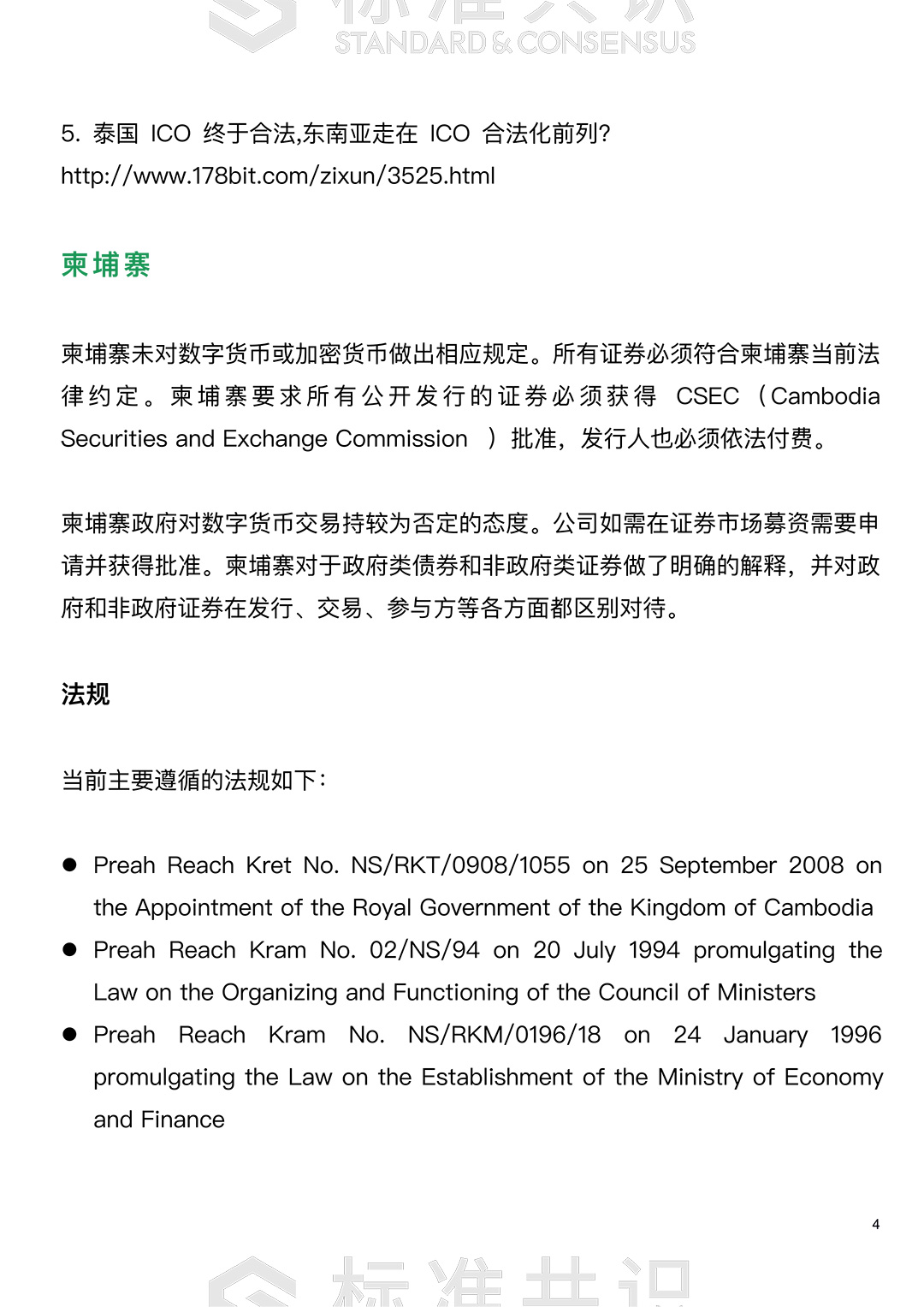 标准共识