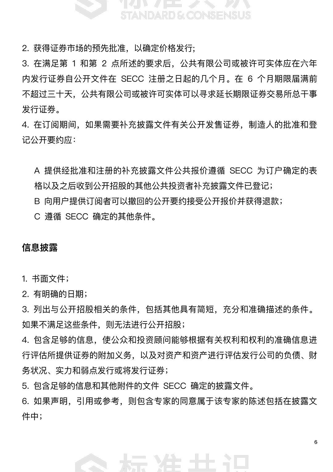 标准共识