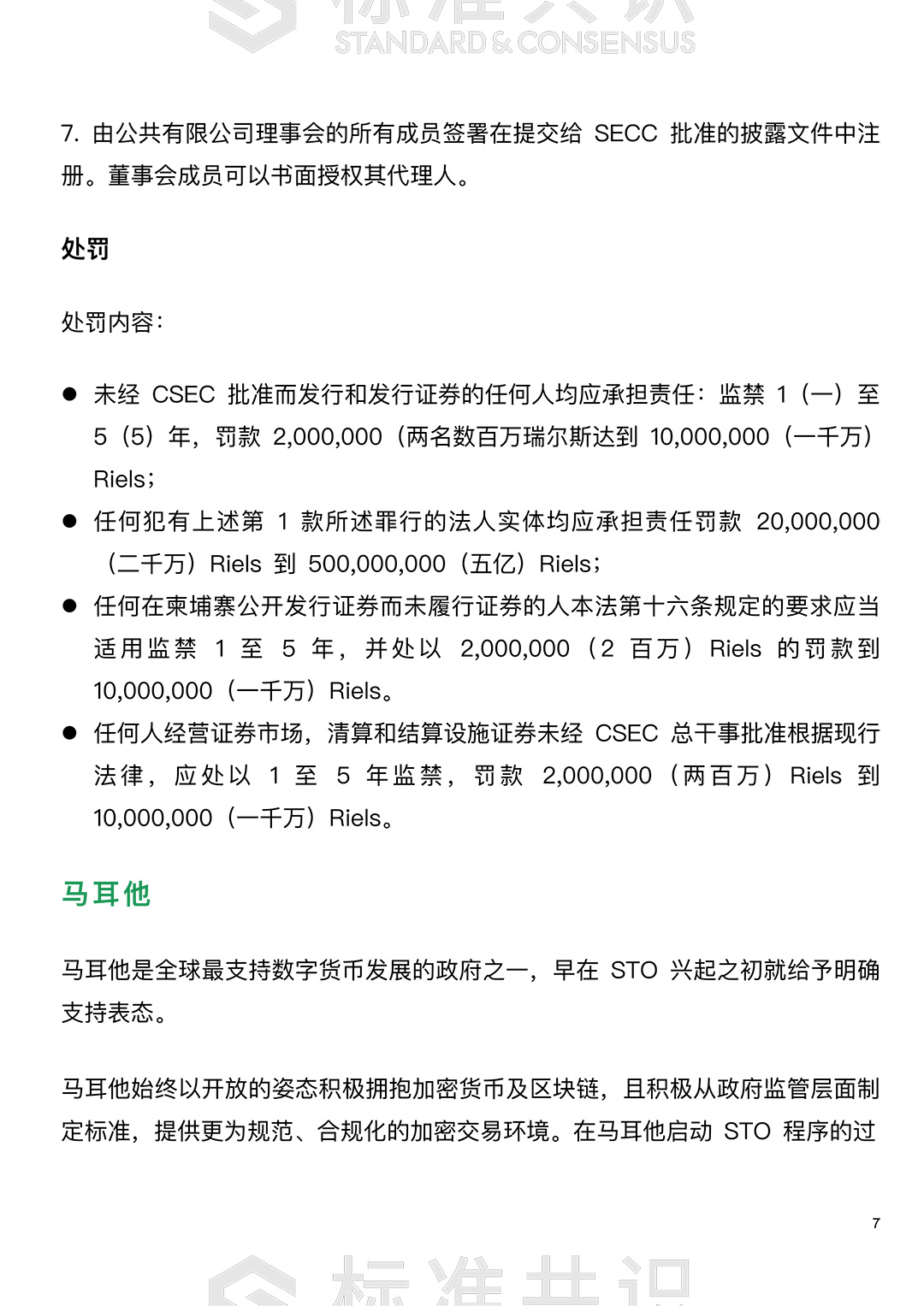 标准共识