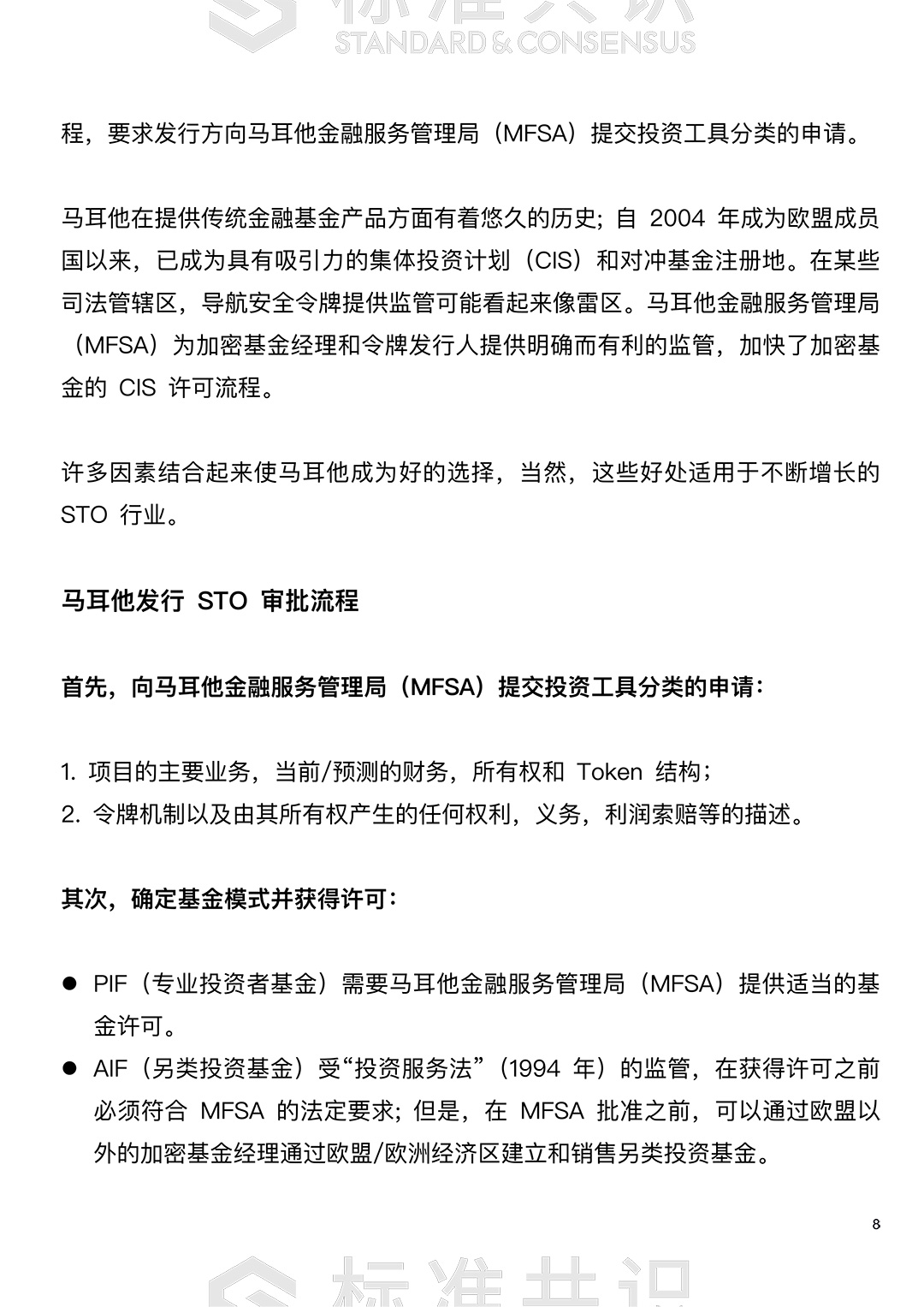 标准共识
