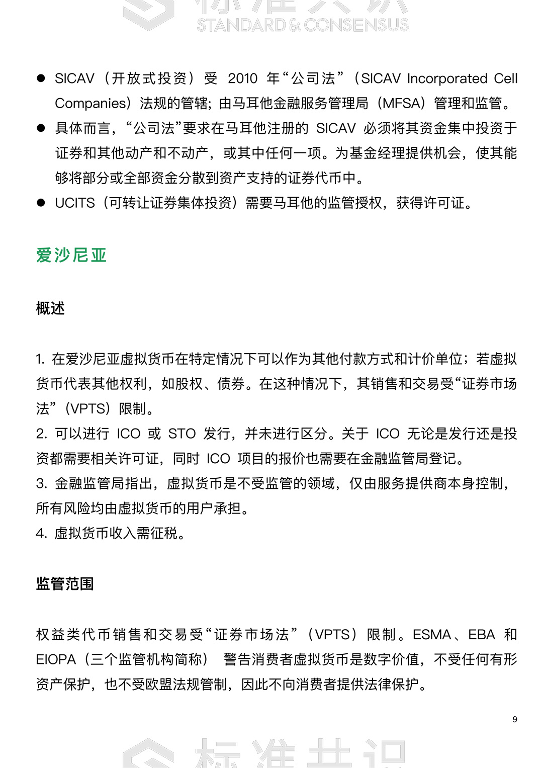 标准共识