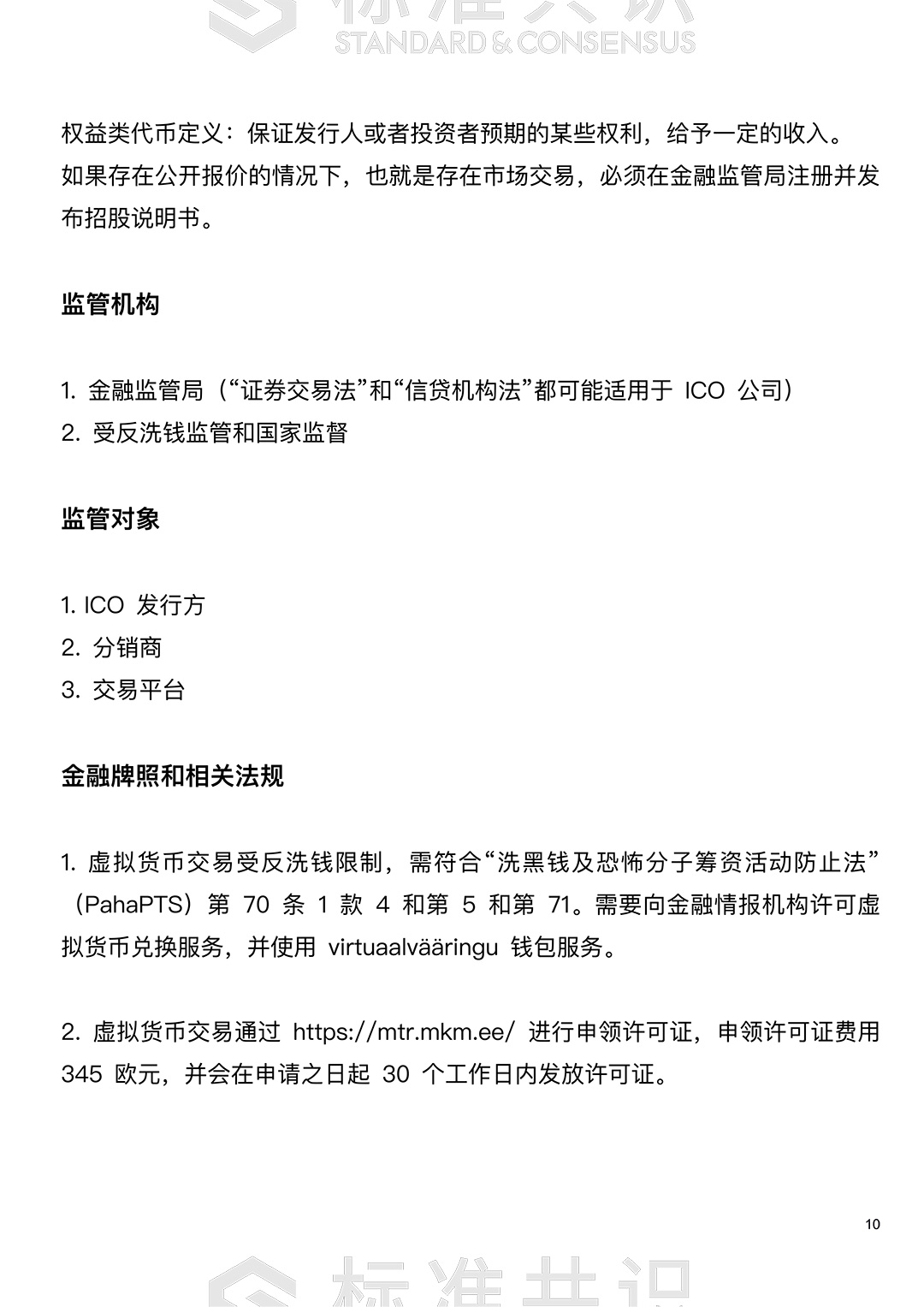 标准共识