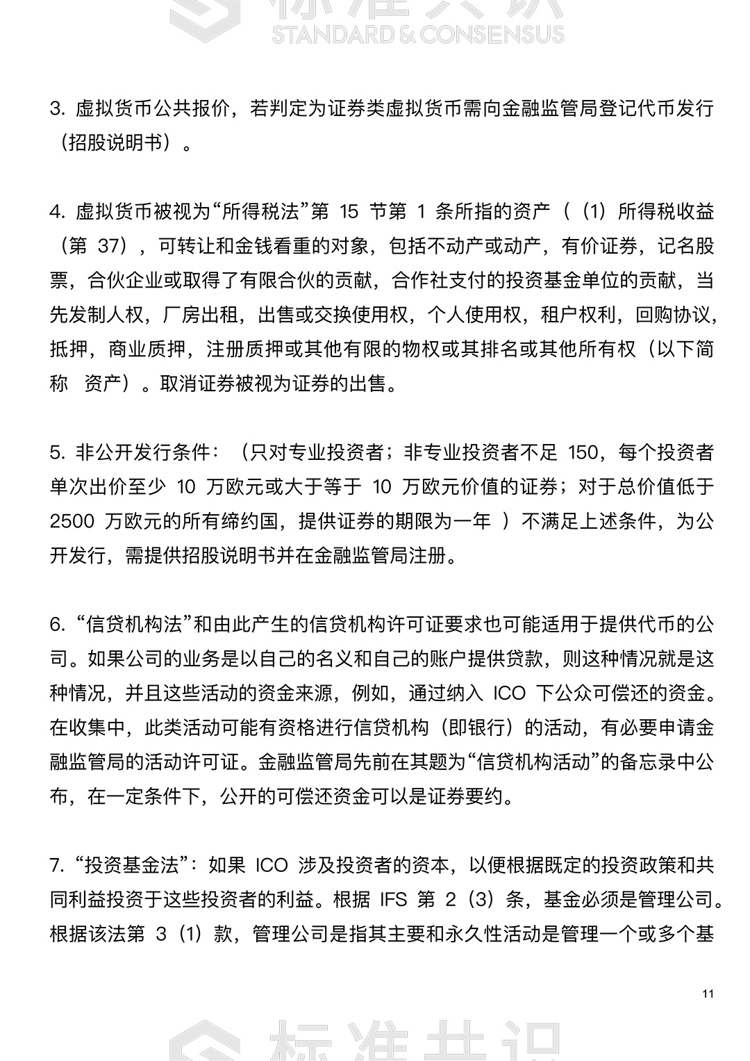 标准共识