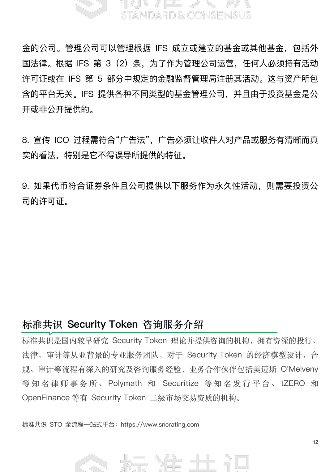 标准共识