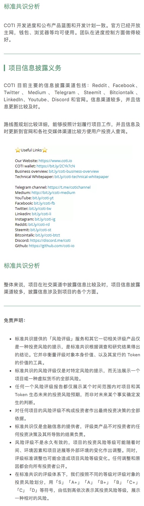 标准共识