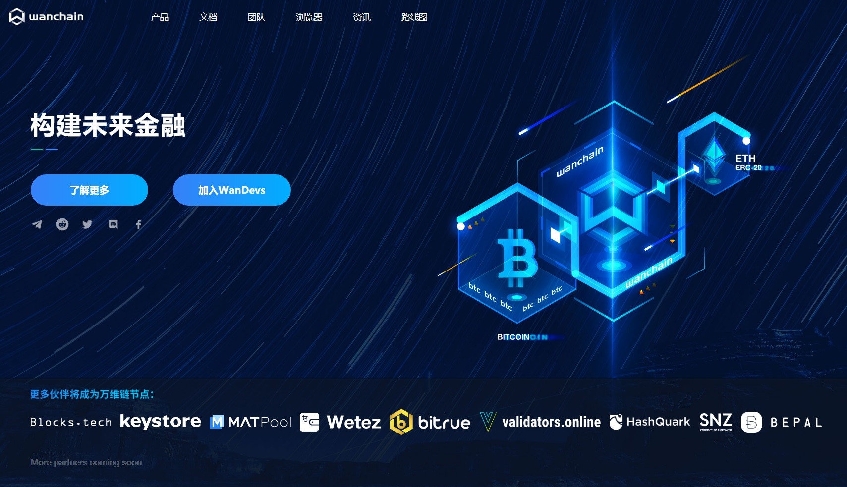 Wanchain