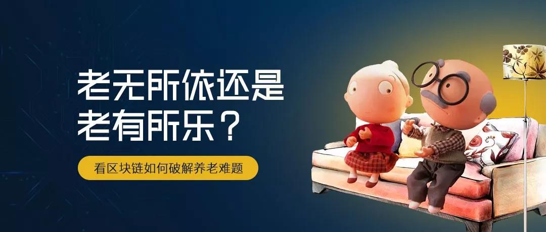 养老